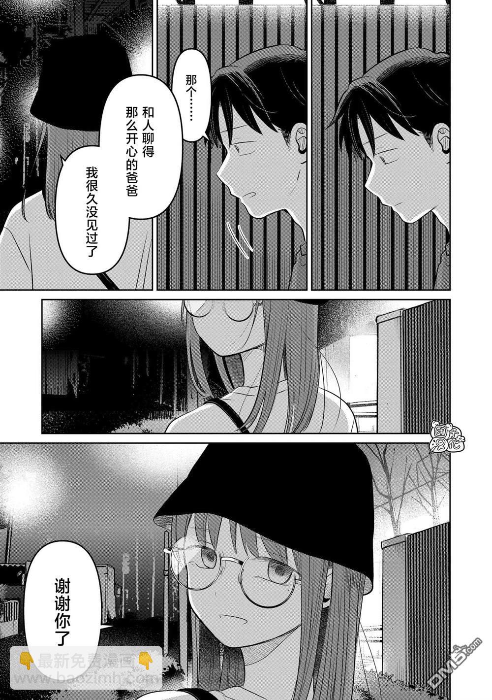 情書與13歲女演員 - 第23話 - 2