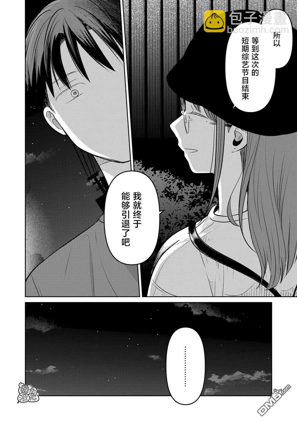 情書與13歲女演員 - 第23話 - 5