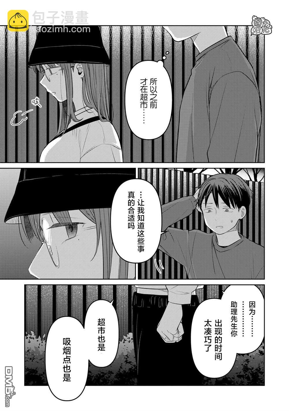 情書與13歲女演員 - 第23話 - 6