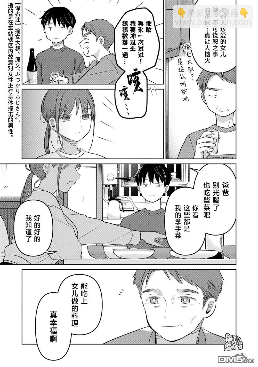 情書與13歲女演員 - 第23話 - 3