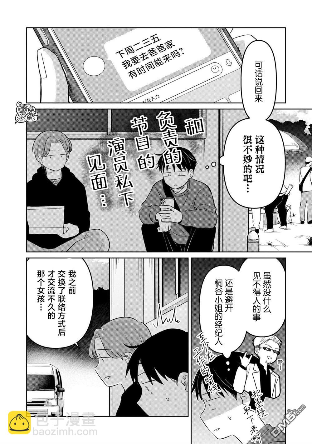 情書與13歲女演員 - 第23話 - 4