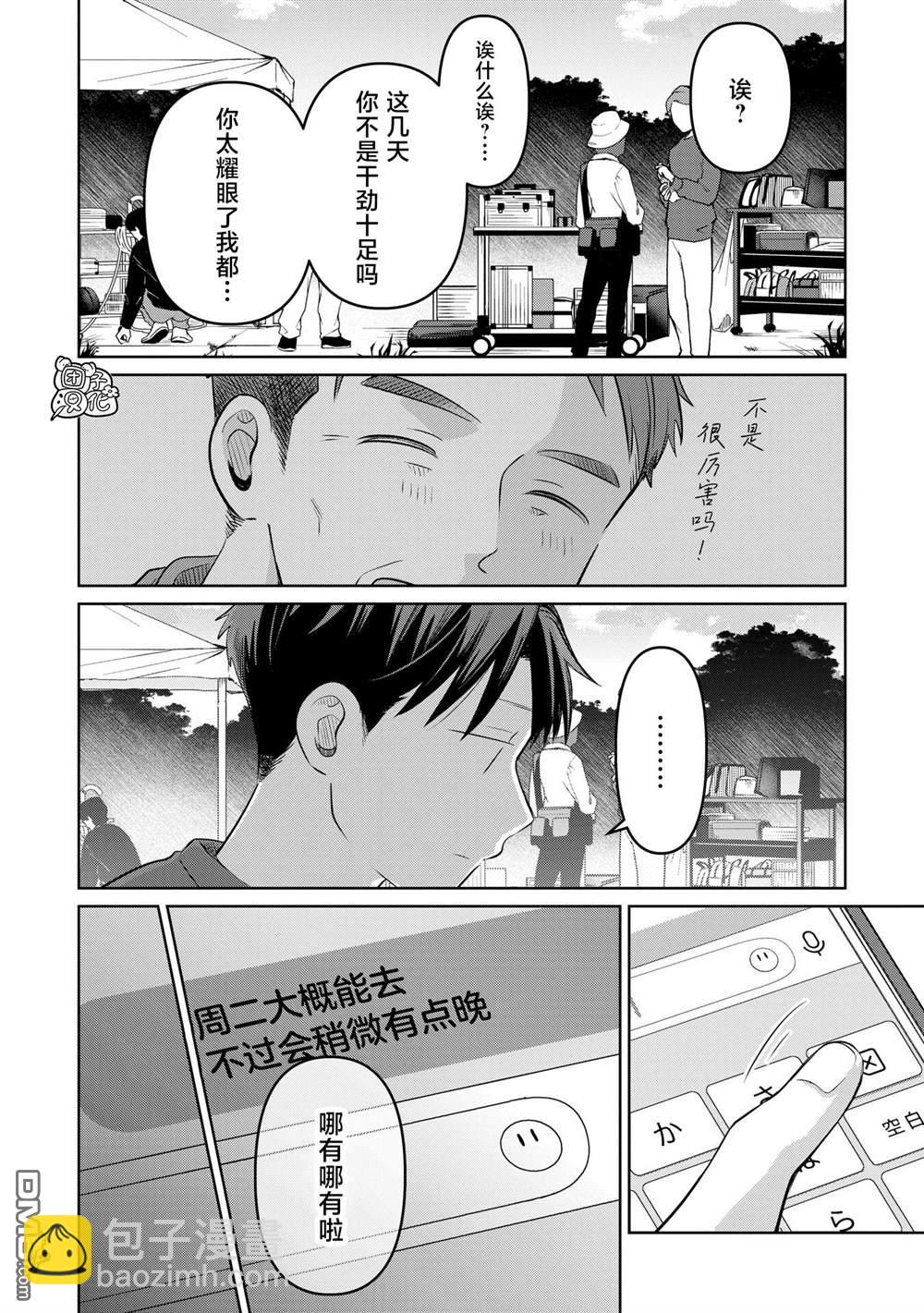 情書與13歲女演員 - 第23話 - 6