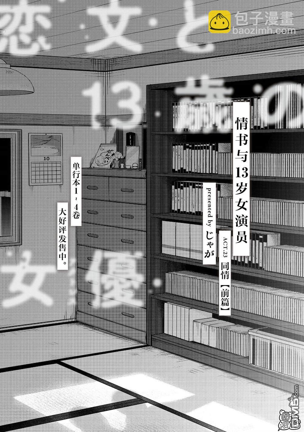 情書與13歲女演員 - 第23話 - 6