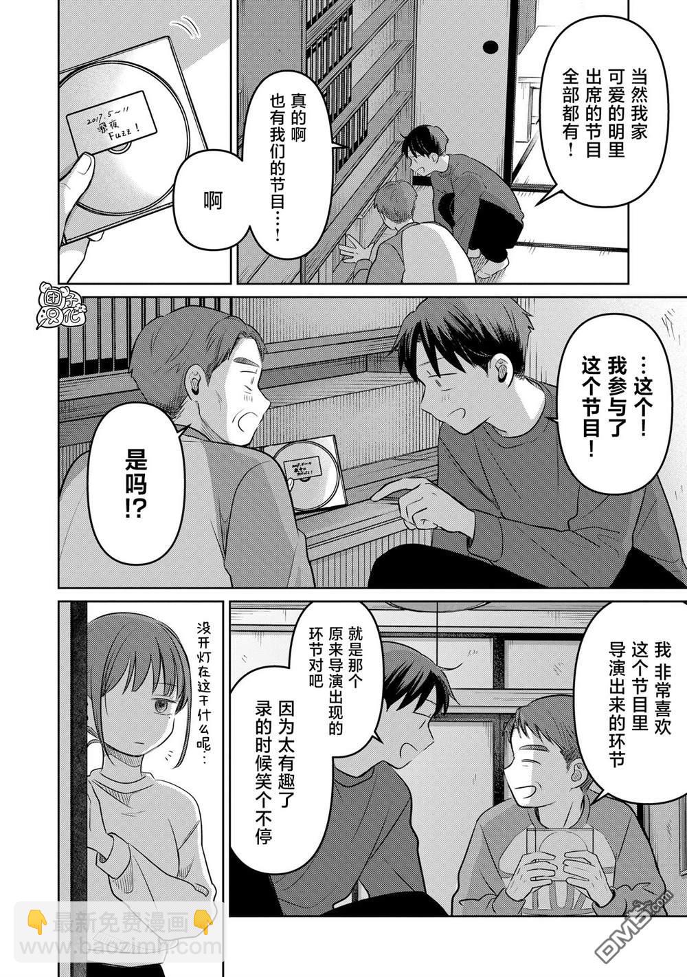 情書與13歲女演員 - 第23話 - 1