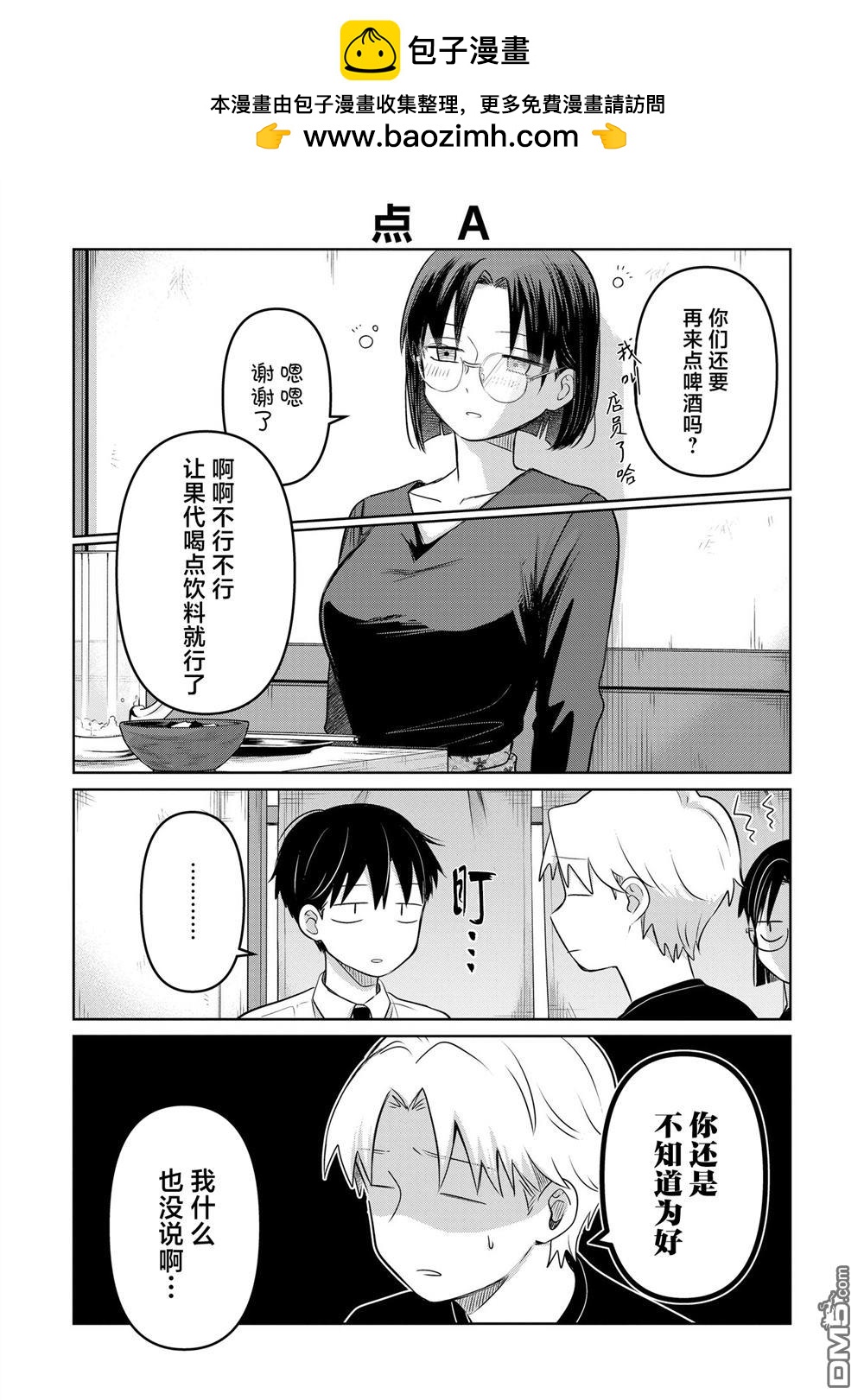 情書與13歲女演員 - 第25.5話 - 1