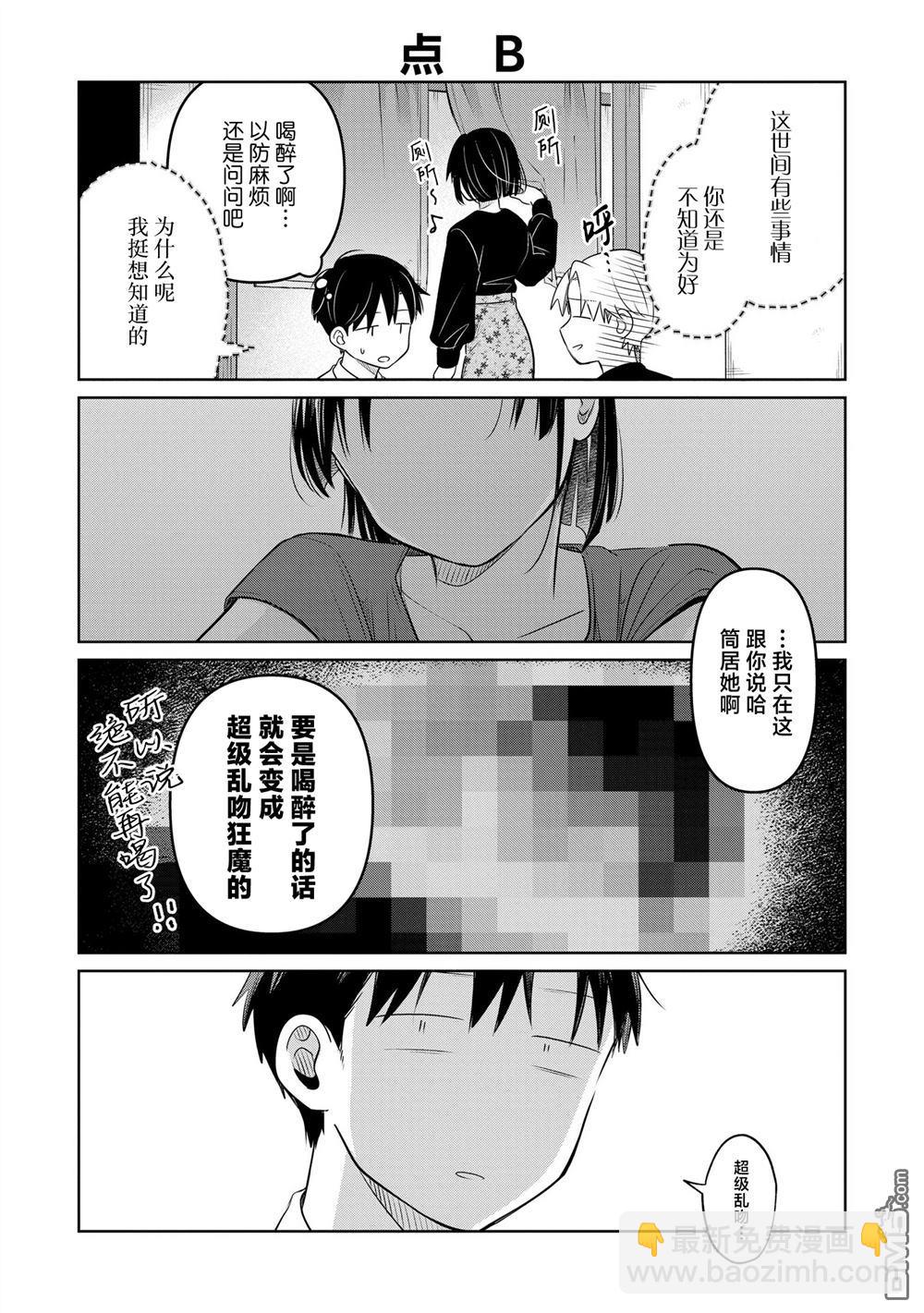 情書與13歲女演員 - 第25.5話 - 1
