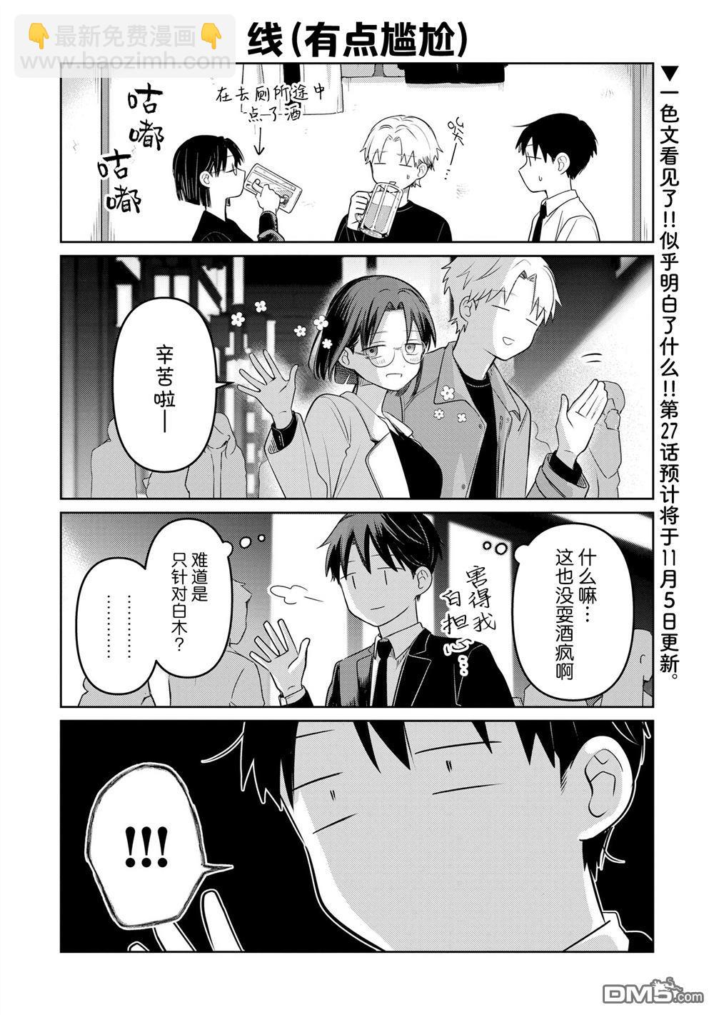 情書與13歲女演員 - 第25.5話 - 1