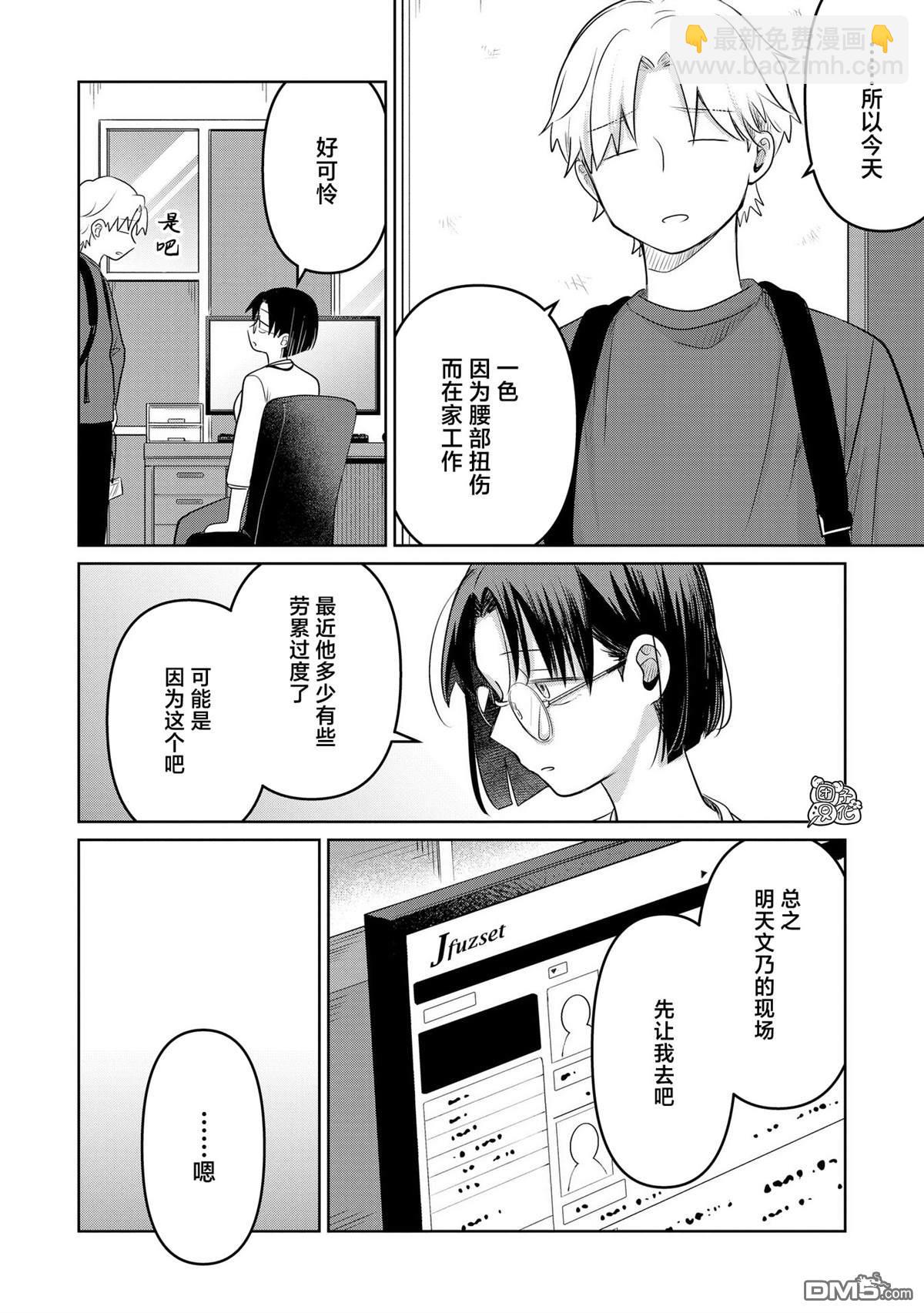 情書與13歲女演員 - 第27話 - 4