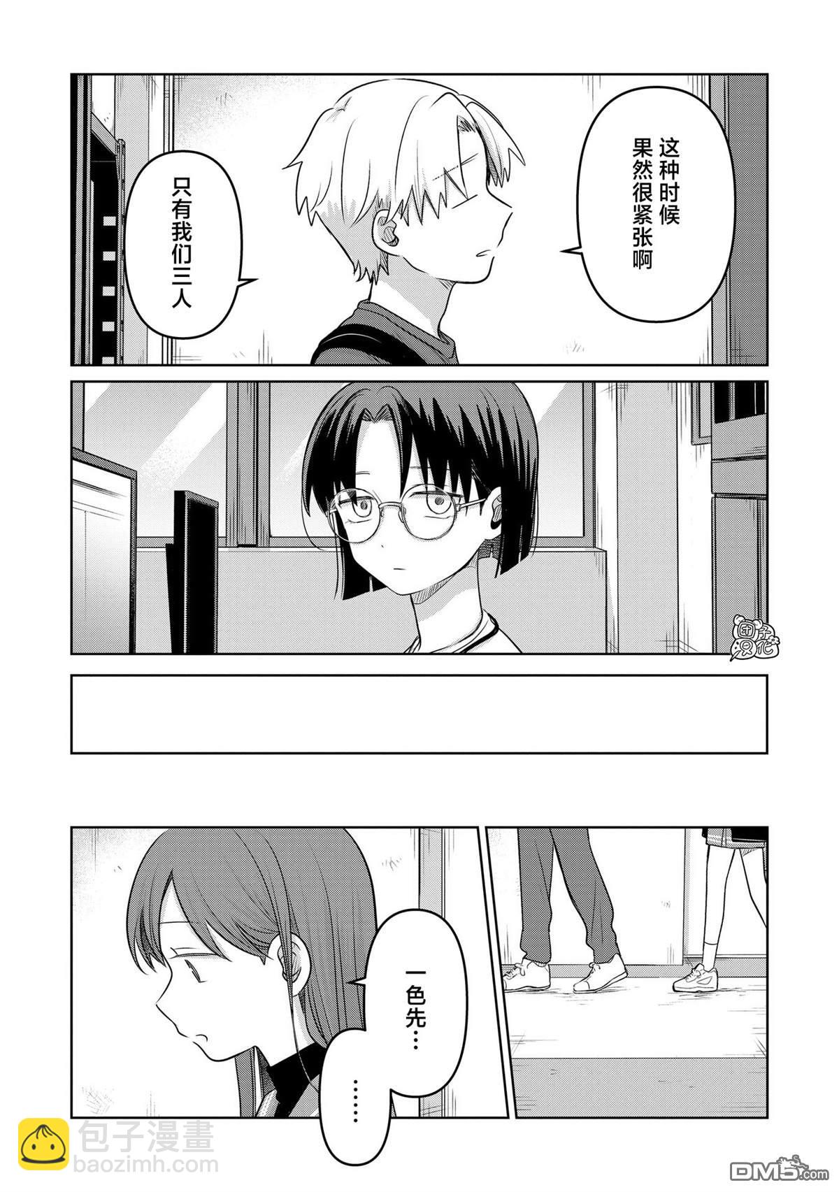 情書與13歲女演員 - 第27話 - 5