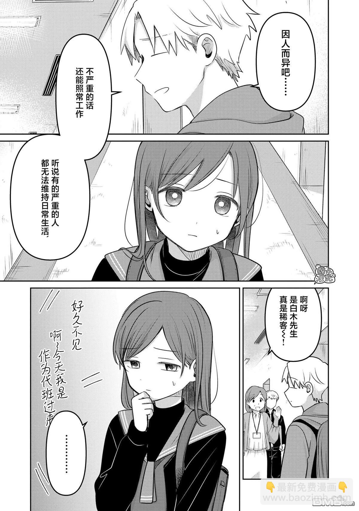 情書與13歲女演員 - 第27話 - 1