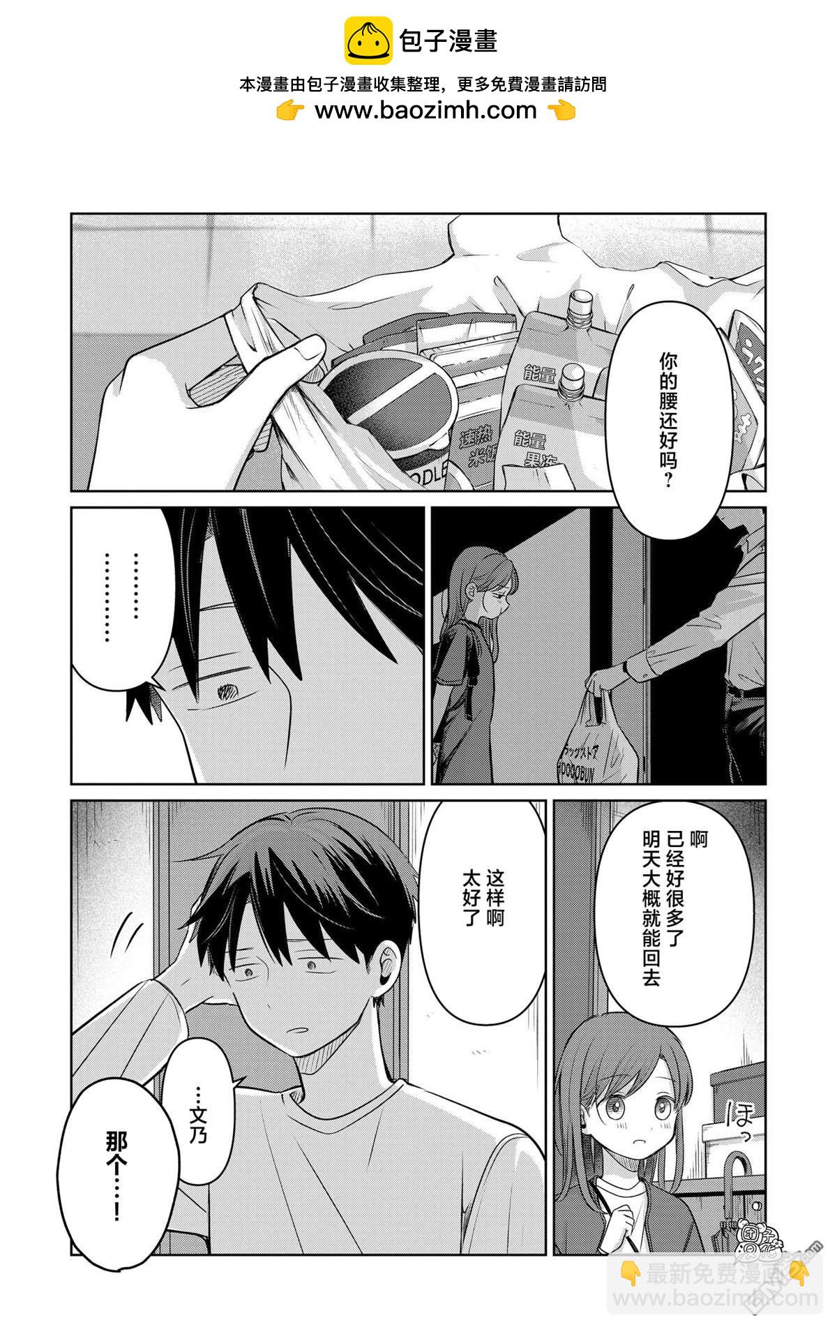 情書與13歲女演員 - 第27話 - 2