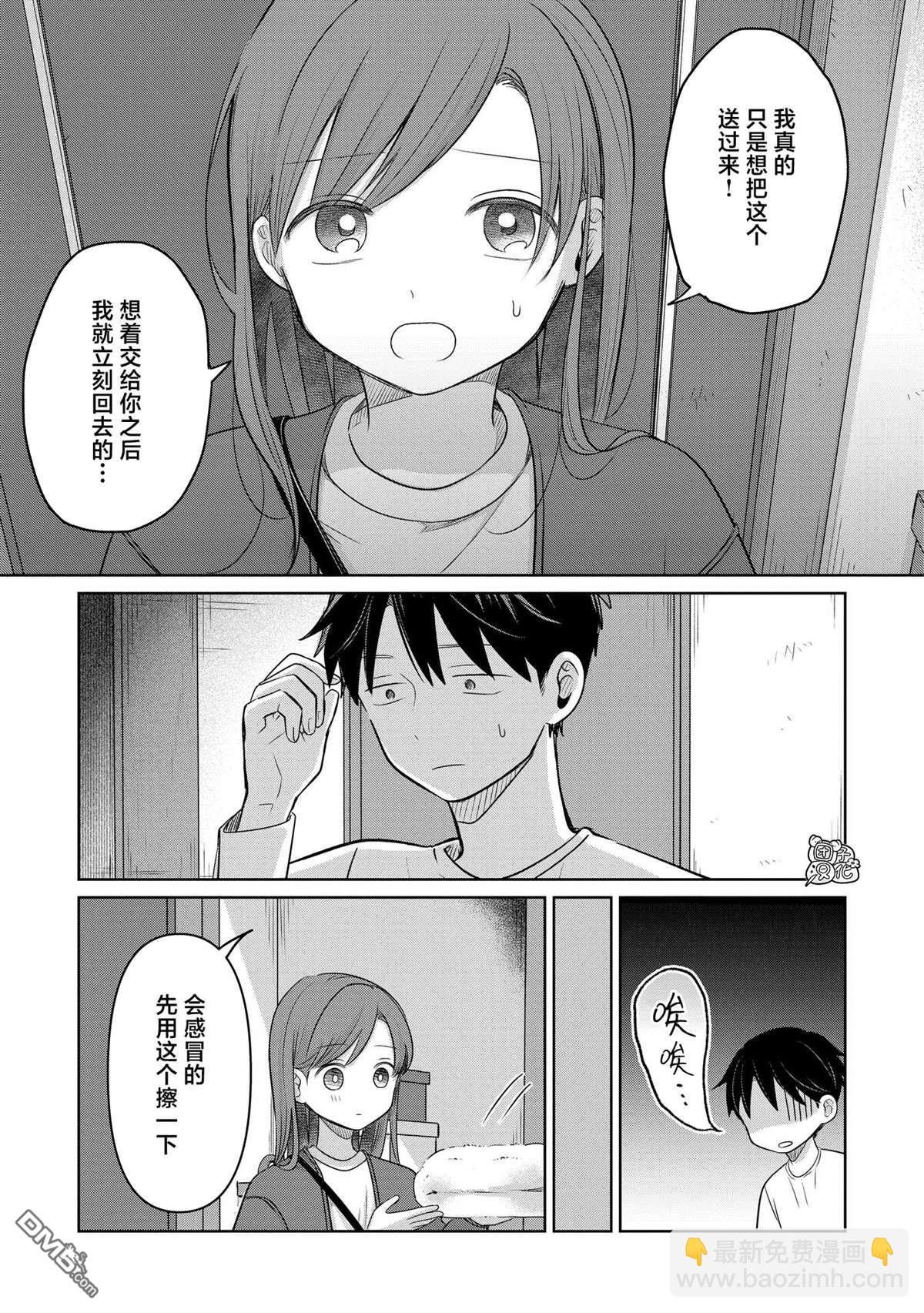情書與13歲女演員 - 第27話 - 3