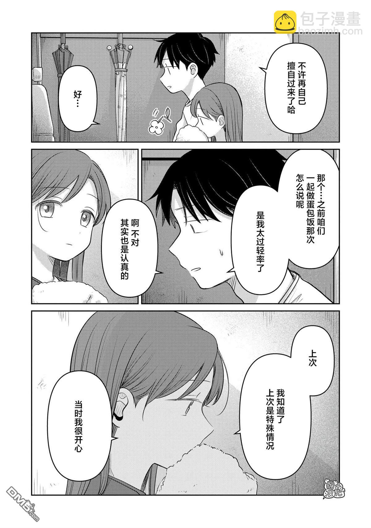 情書與13歲女演員 - 第27話 - 5