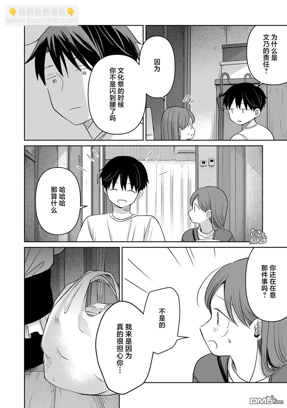 情書與13歲女演員 - 第27話 - 2