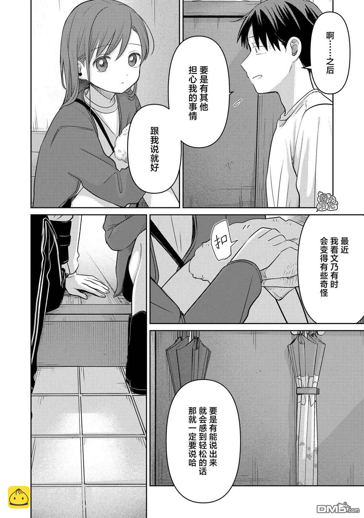 情書與13歲女演員 - 第27話 - 4