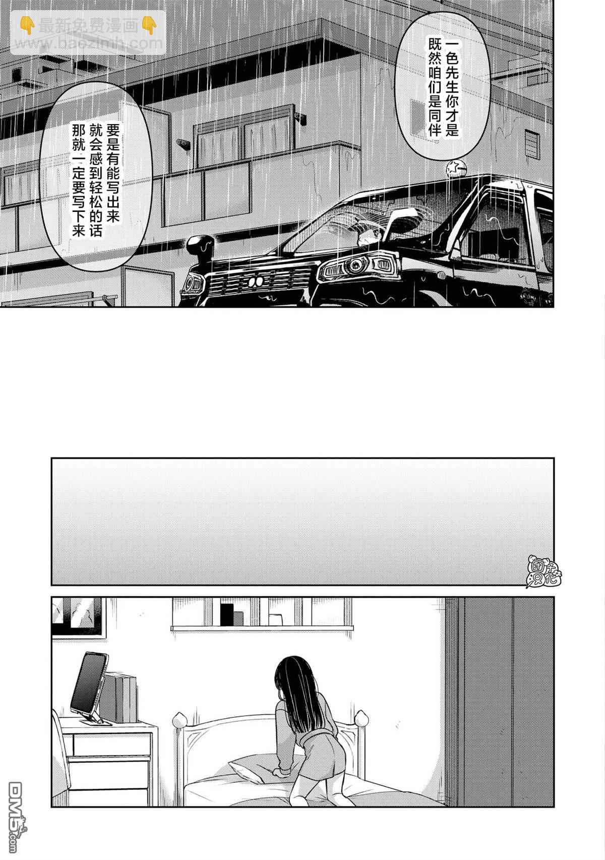 情書與13歲女演員 - 第27話 - 1