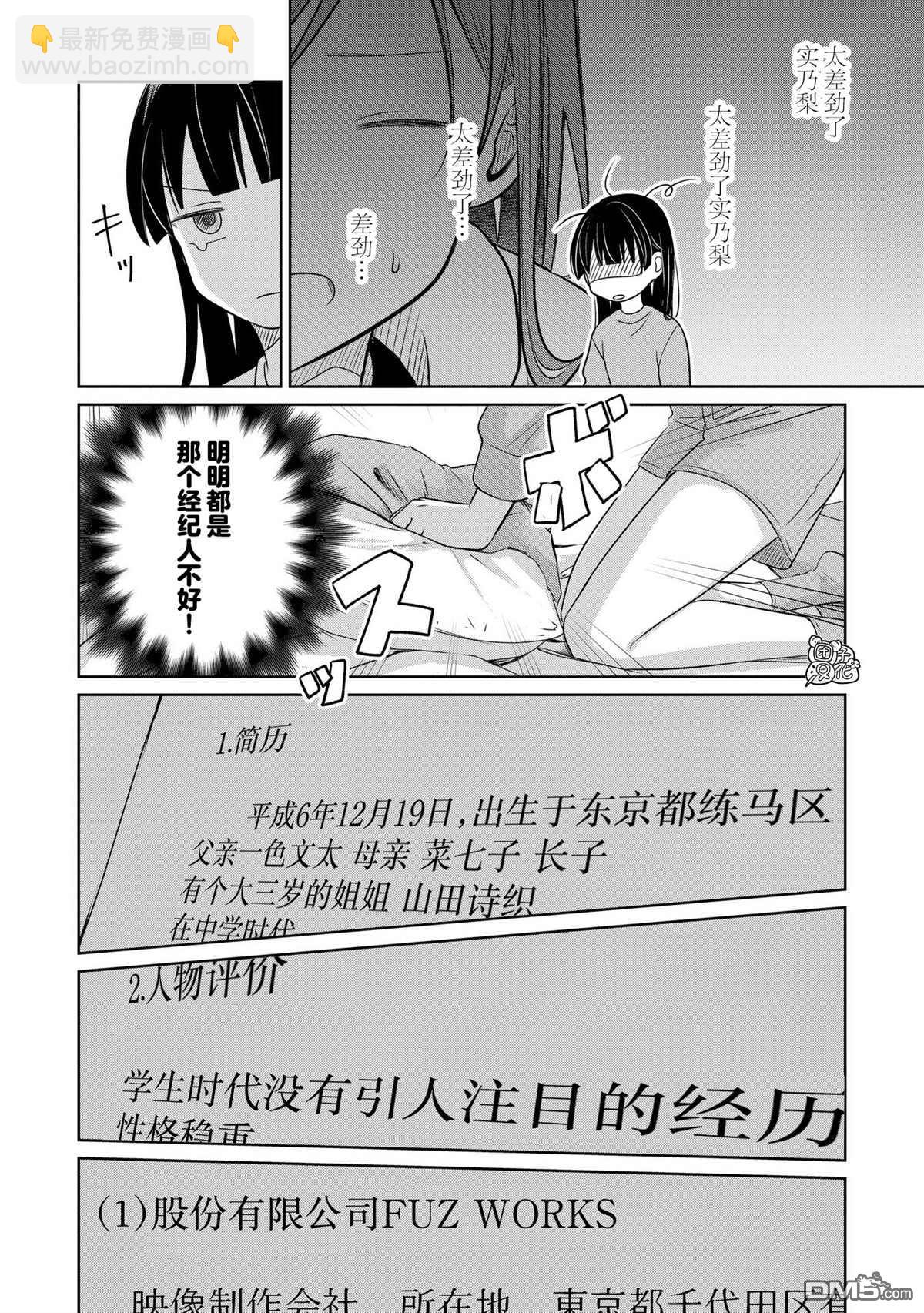 情書與13歲女演員 - 第27話 - 2