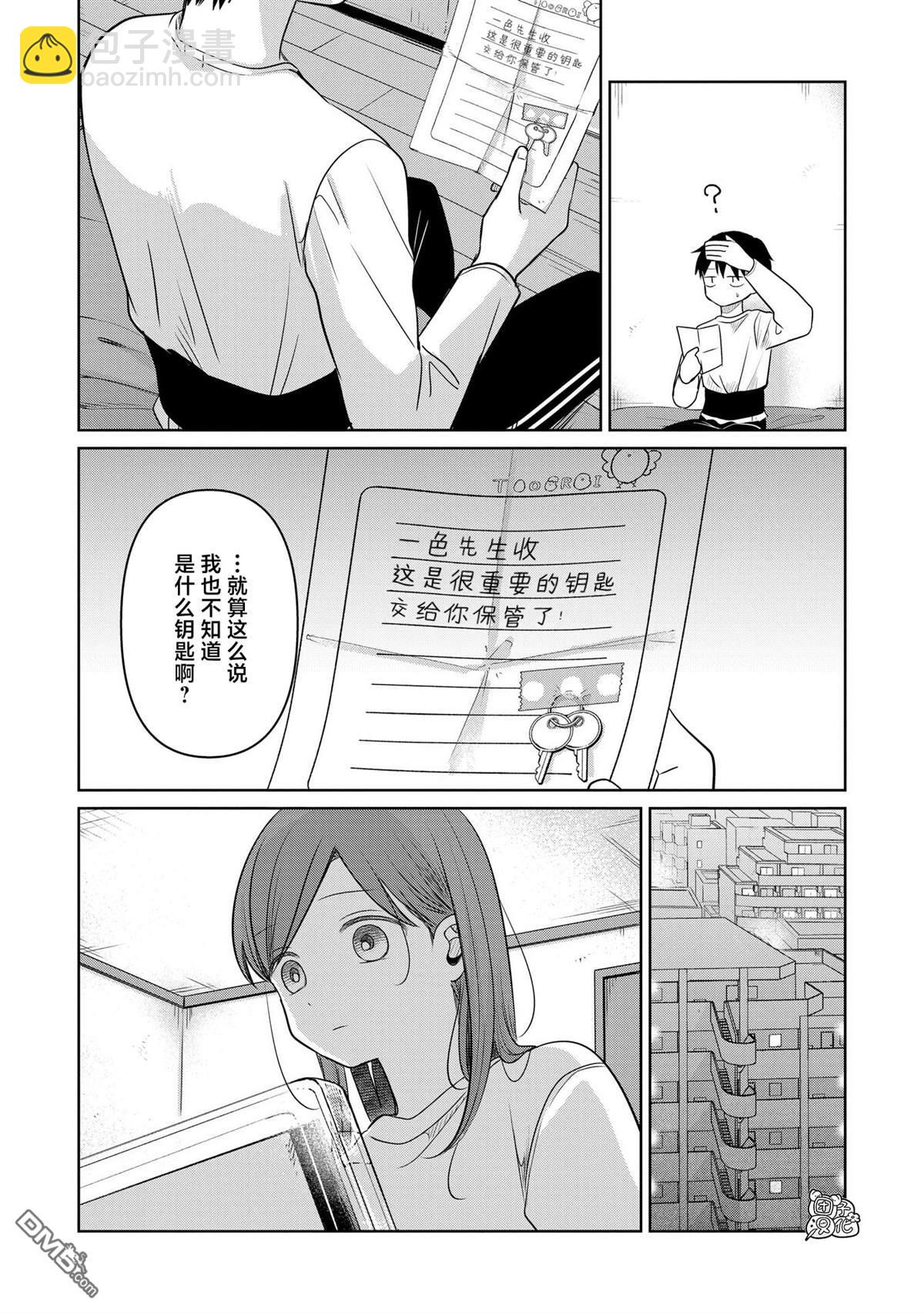情書與13歲女演員 - 第27話 - 4