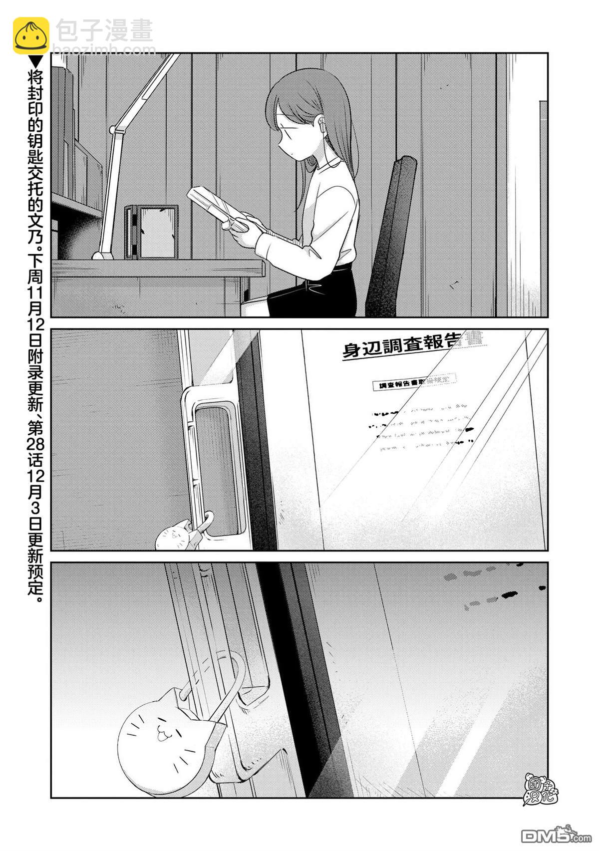 情書與13歲女演員 - 第27話 - 5