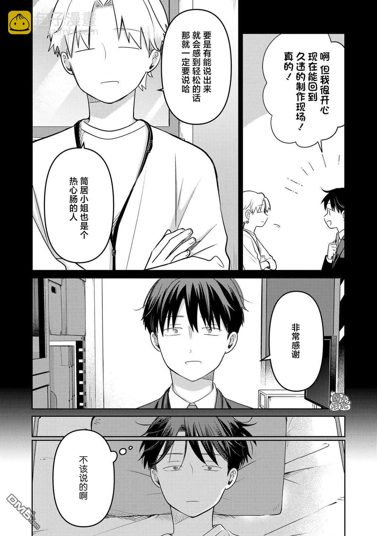 情書與13歲女演員 - 第27話 - 4