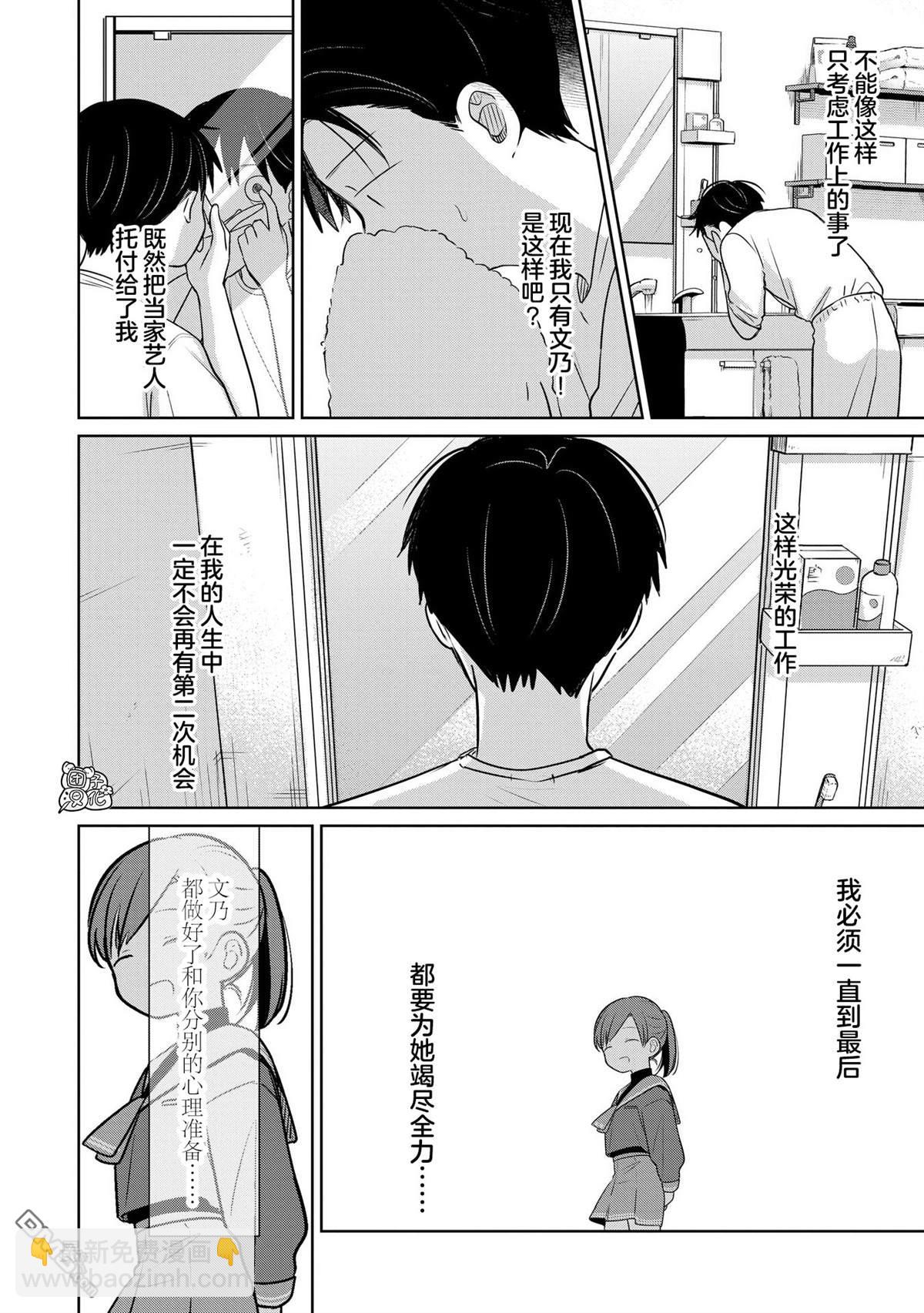 情書與13歲女演員 - 第27話 - 6