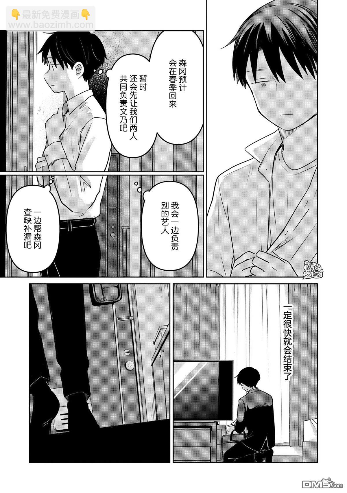 情書與13歲女演員 - 第27話 - 1