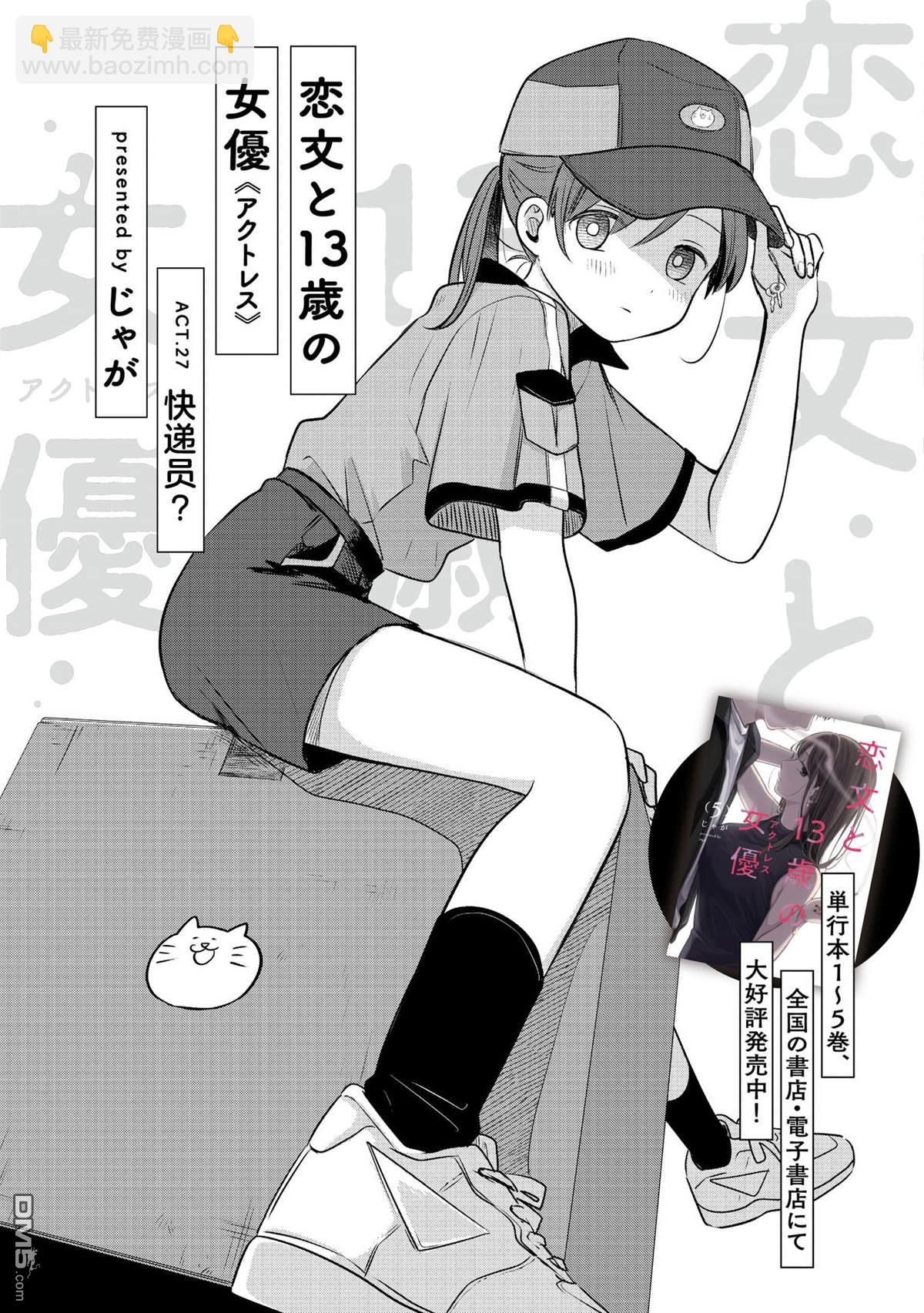 情書與13歲女演員 - 第27話 - 3