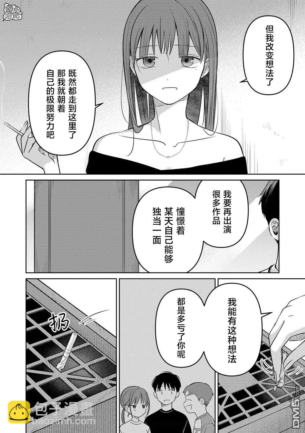 情書與13歲女演員 - 第26話 - 2