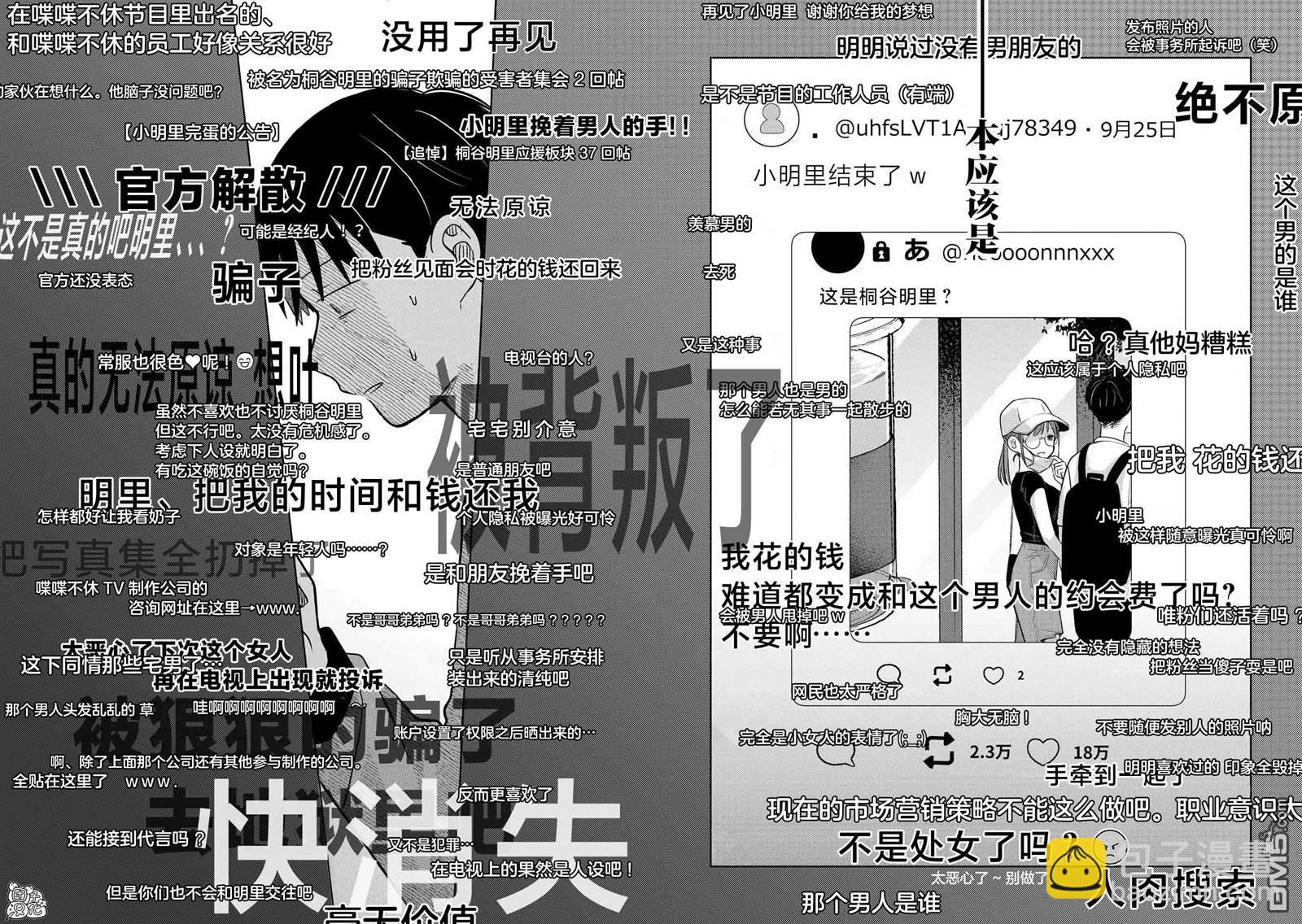 情書與13歲女演員 - 第26話 - 6