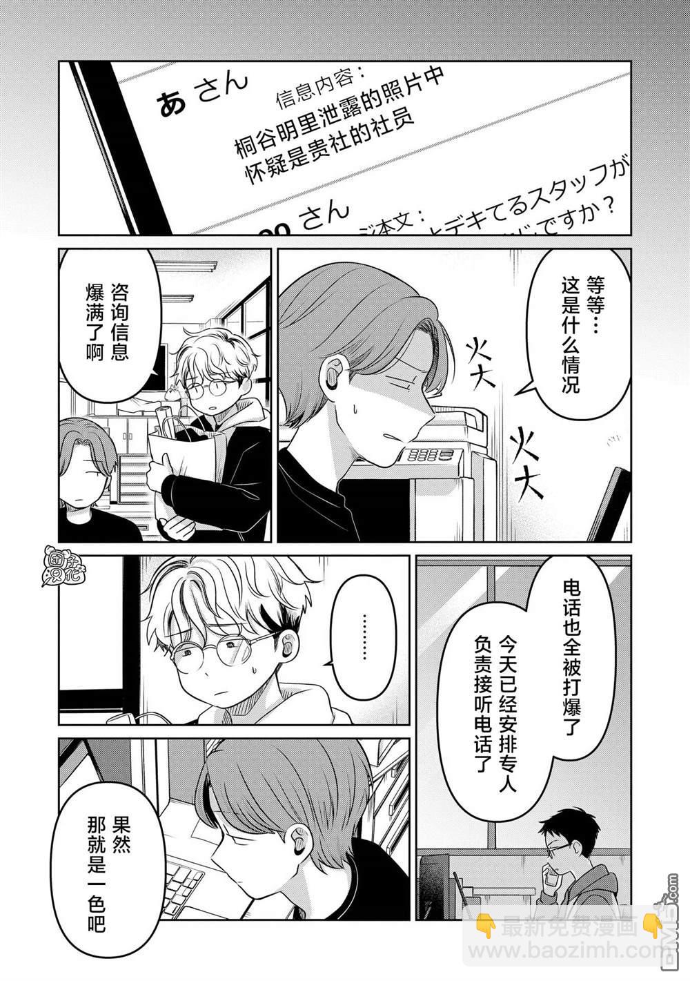 情書與13歲女演員 - 第26話 - 7