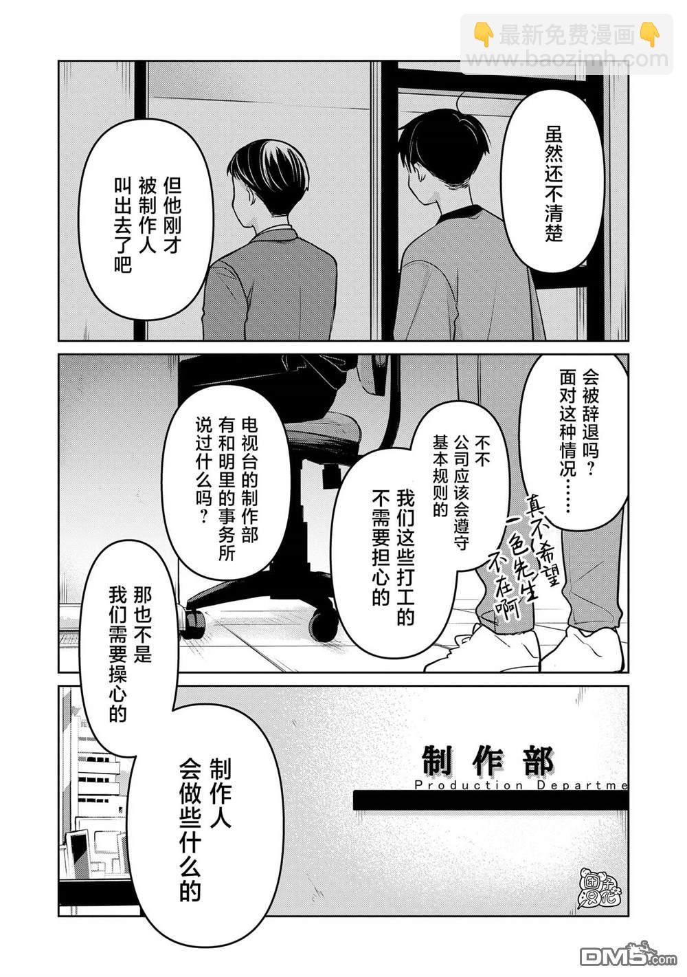 情書與13歲女演員 - 第26話 - 8