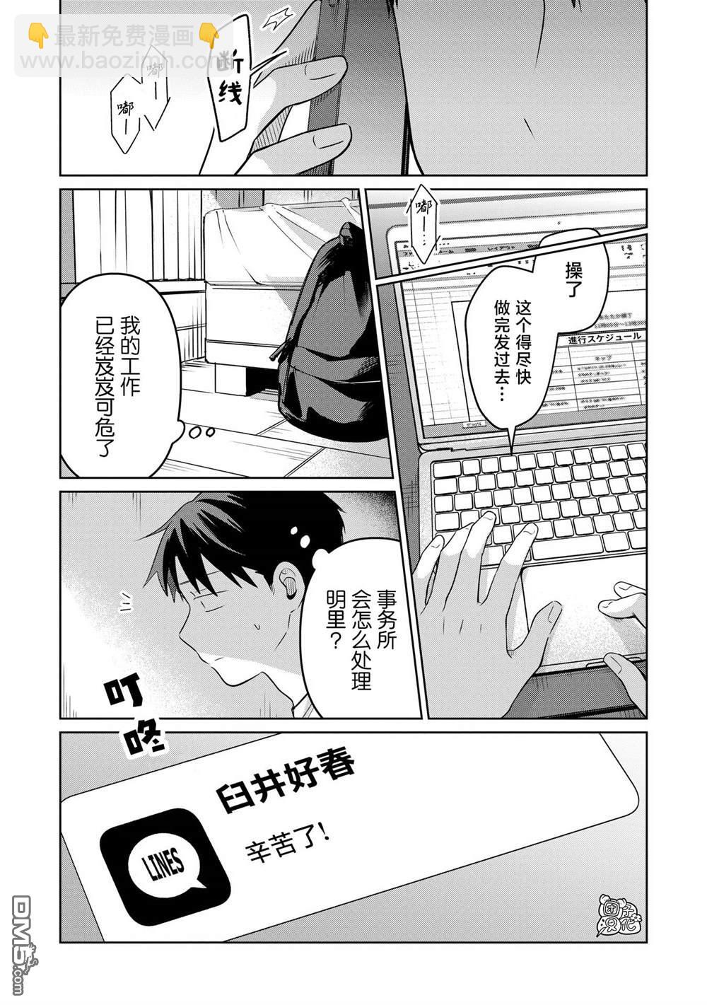 情書與13歲女演員 - 第26話 - 5