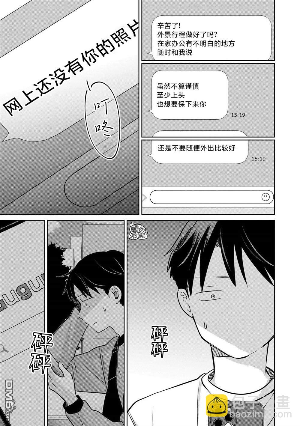 情書與13歲女演員 - 第26話 - 6