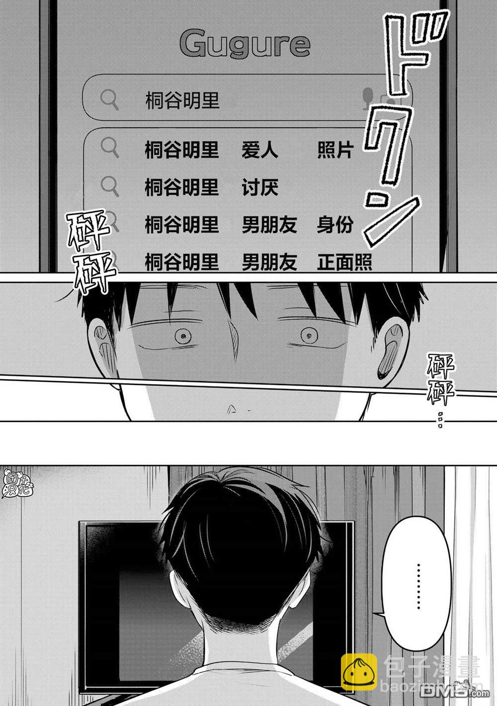 情書與13歲女演員 - 第26話 - 7