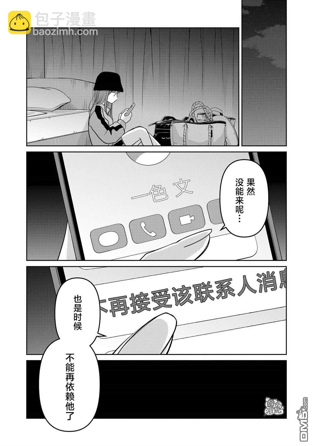情書與13歲女演員 - 第26話 - 2