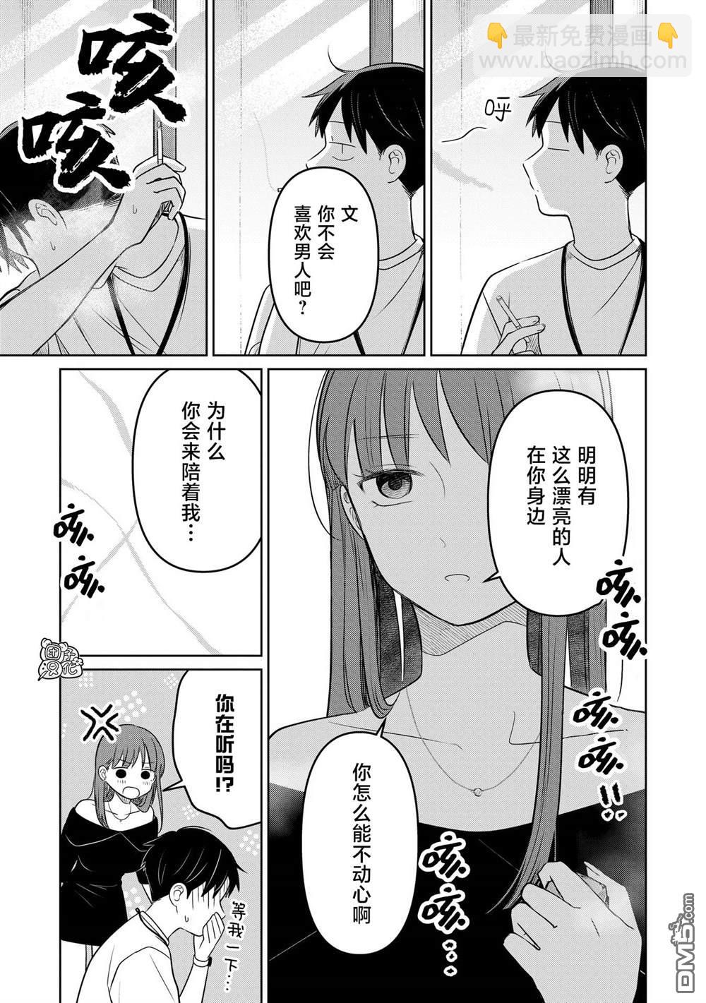 情書與13歲女演員 - 第26話 - 3