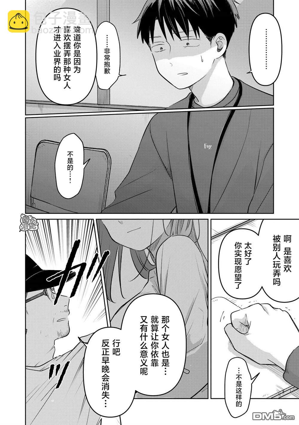 情書與13歲女演員 - 第26話 - 7