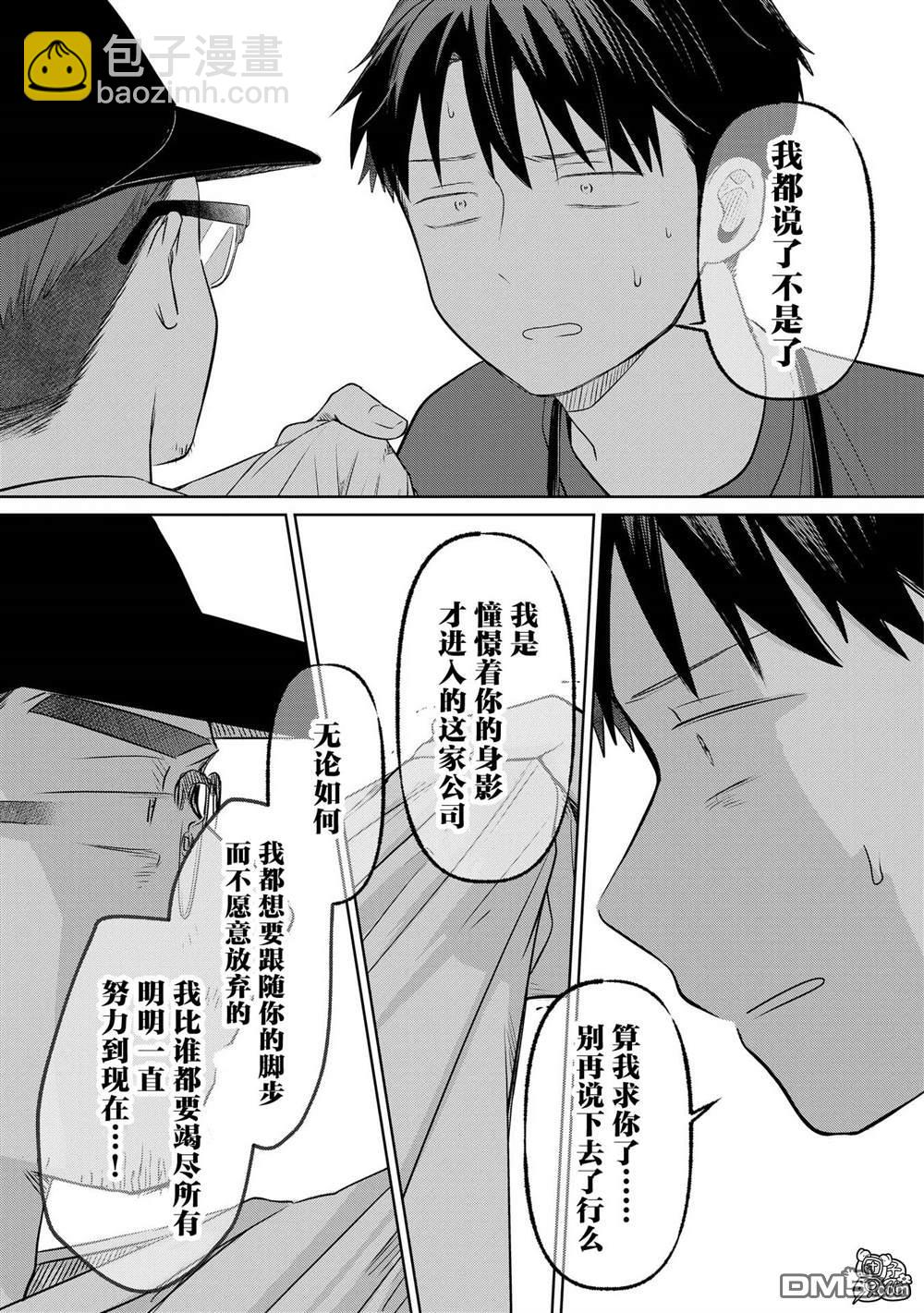 情書與13歲女演員 - 第26話 - 8