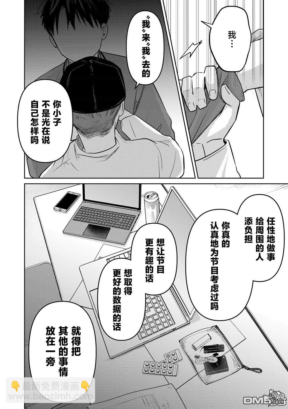 情書與13歲女演員 - 第26話 - 1