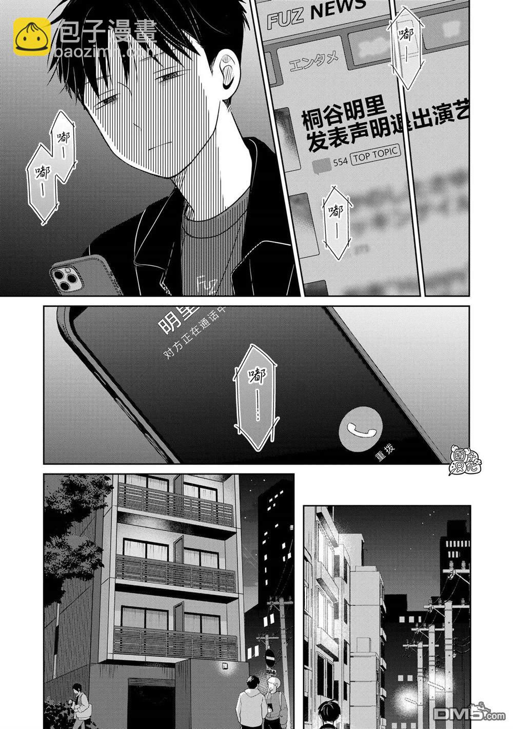 情書與13歲女演員 - 第26話 - 4