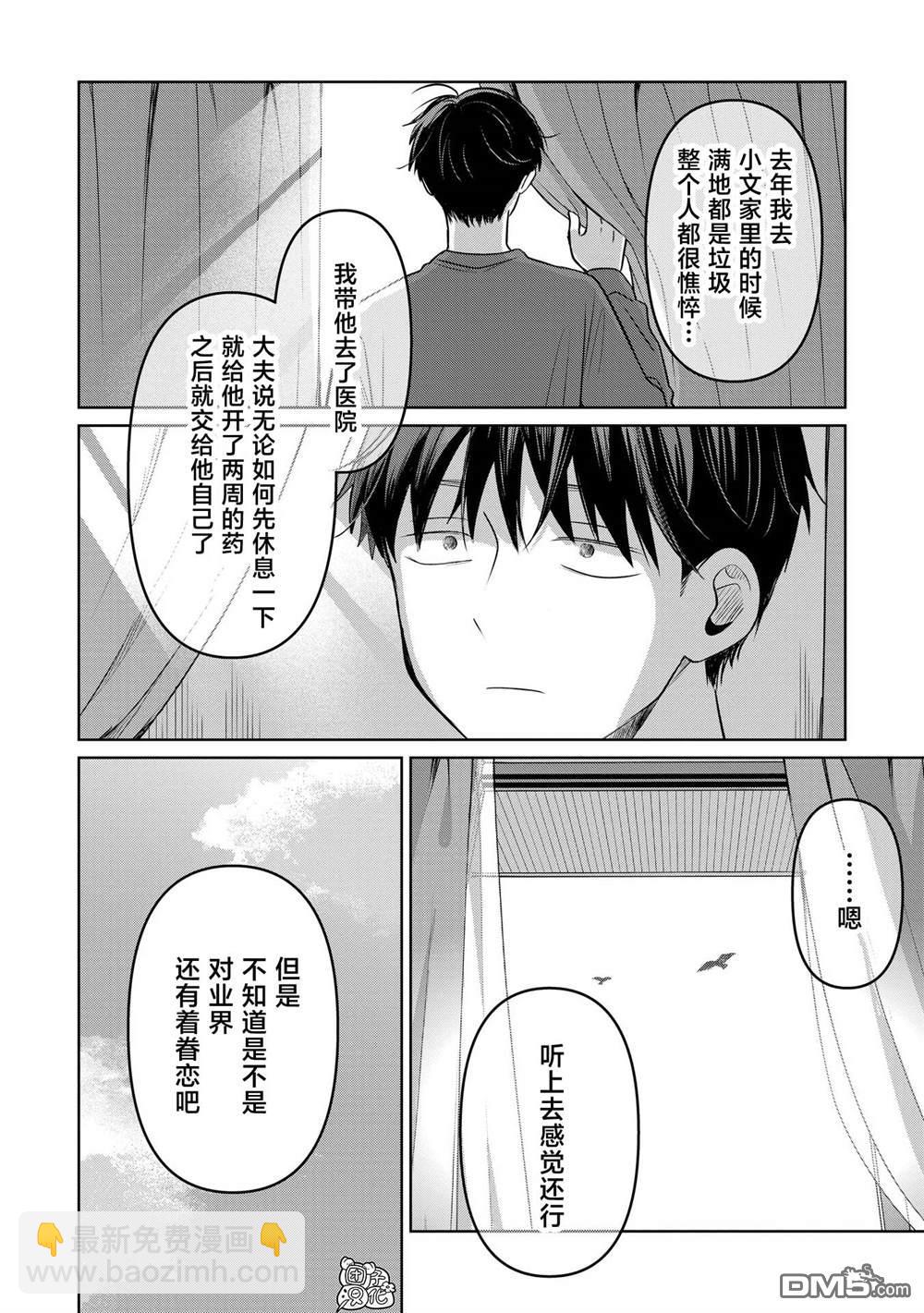 情書與13歲女演員 - 第26話 - 5