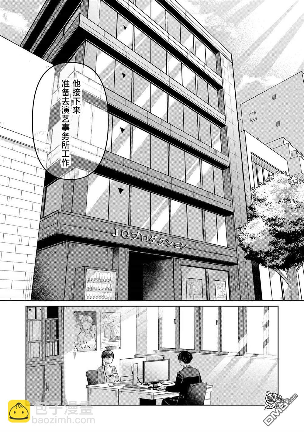 情書與13歲女演員 - 第26話 - 6