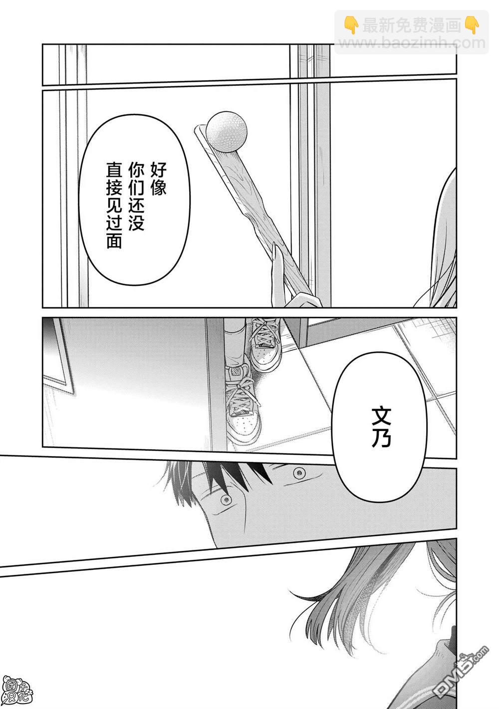 情書與13歲女演員 - 第26話 - 8