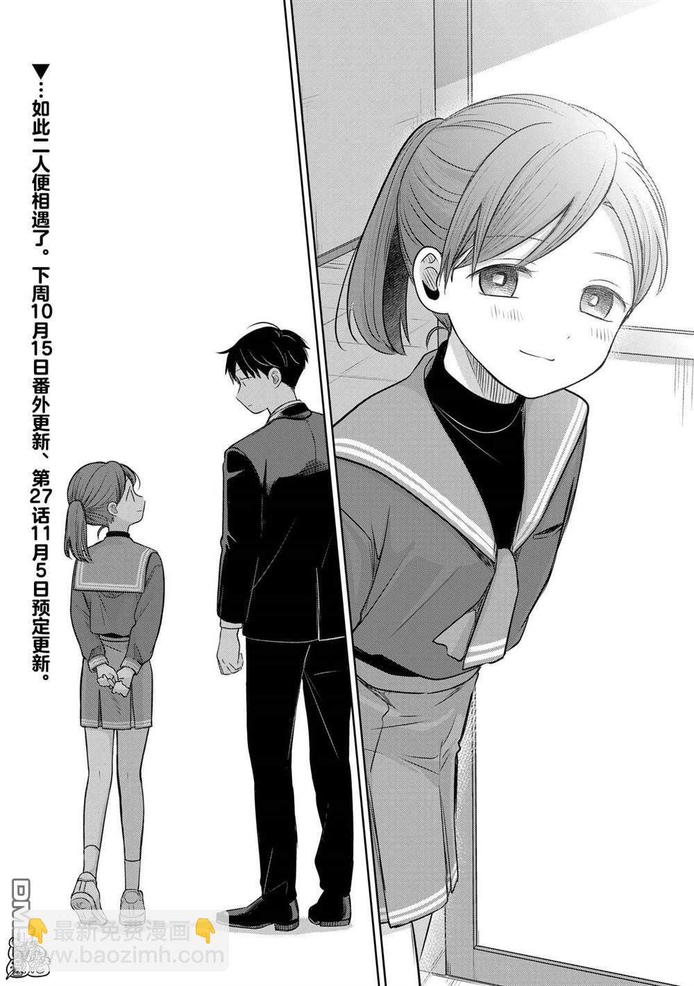 情書與13歲女演員 - 第26話 - 1