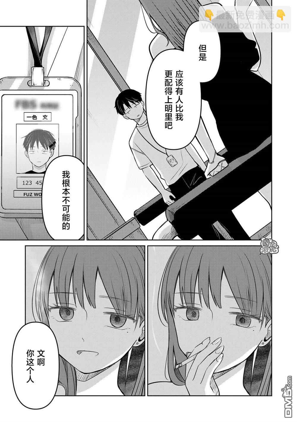 情書與13歲女演員 - 第26話 - 7