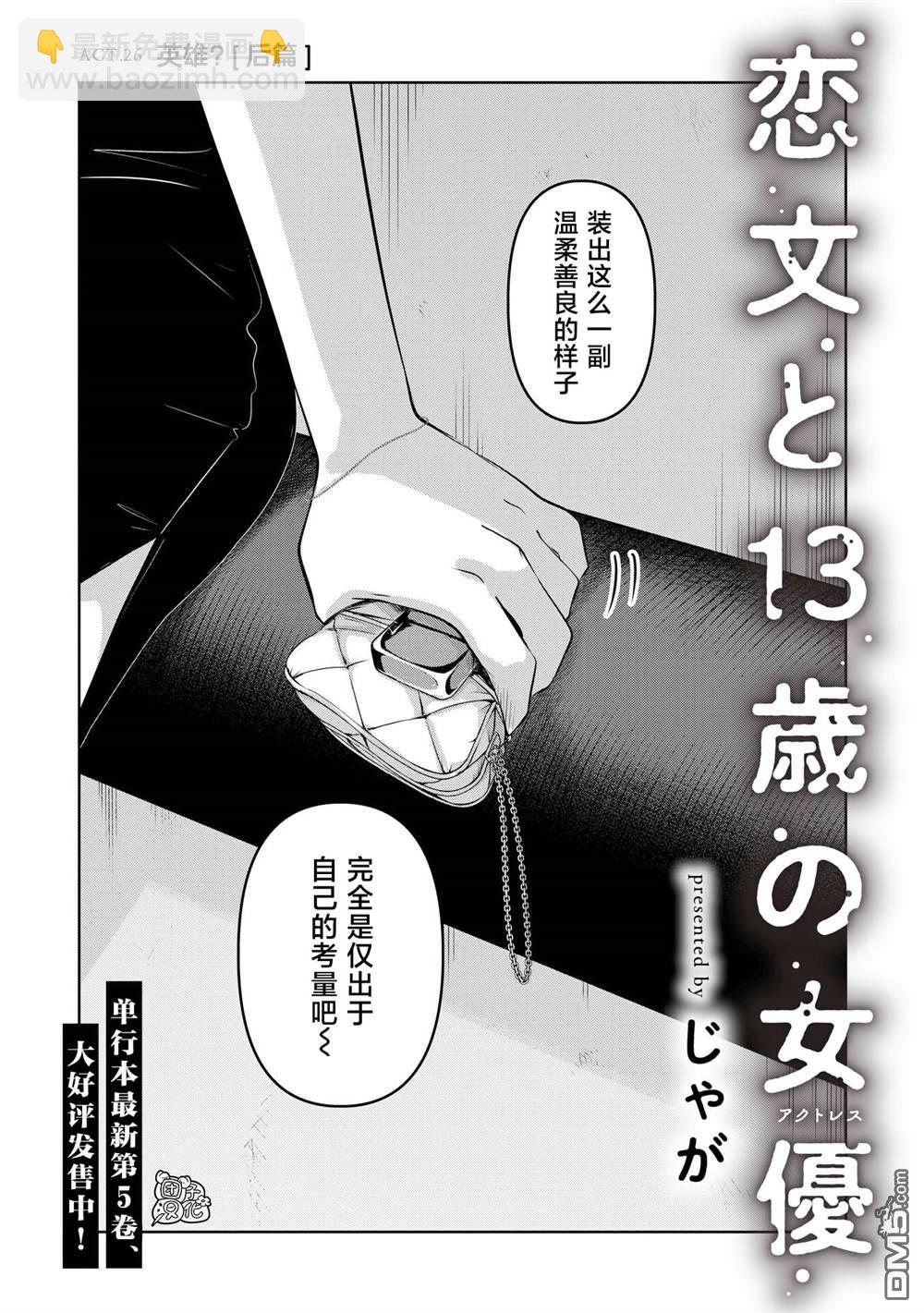 情書與13歲女演員 - 第26話 - 8