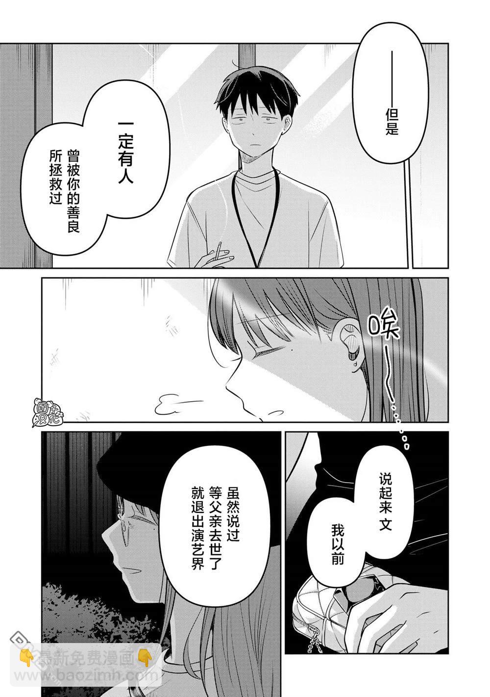 情書與13歲女演員 - 第26話 - 1