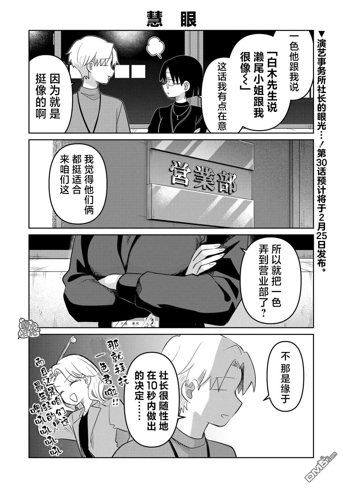 情書與13歲女演員 - 第28.5話 - 1