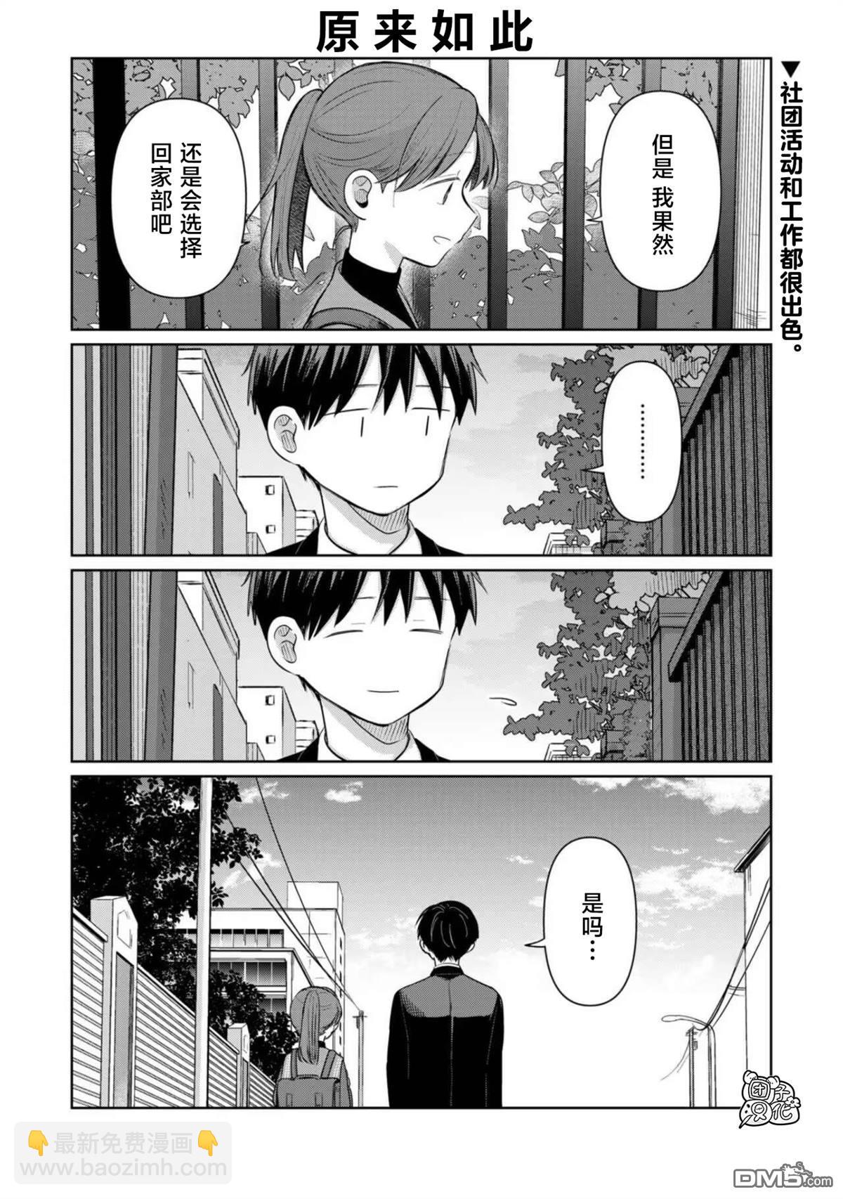 情書與13歲女演員 - 第29.5話 - 1
