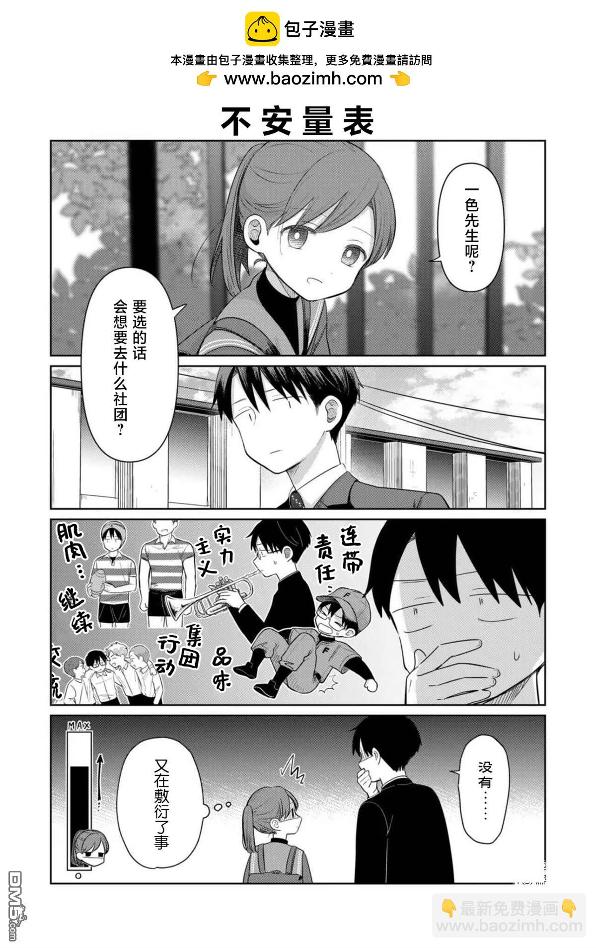 情書與13歲女演員 - 第29.5話 - 1